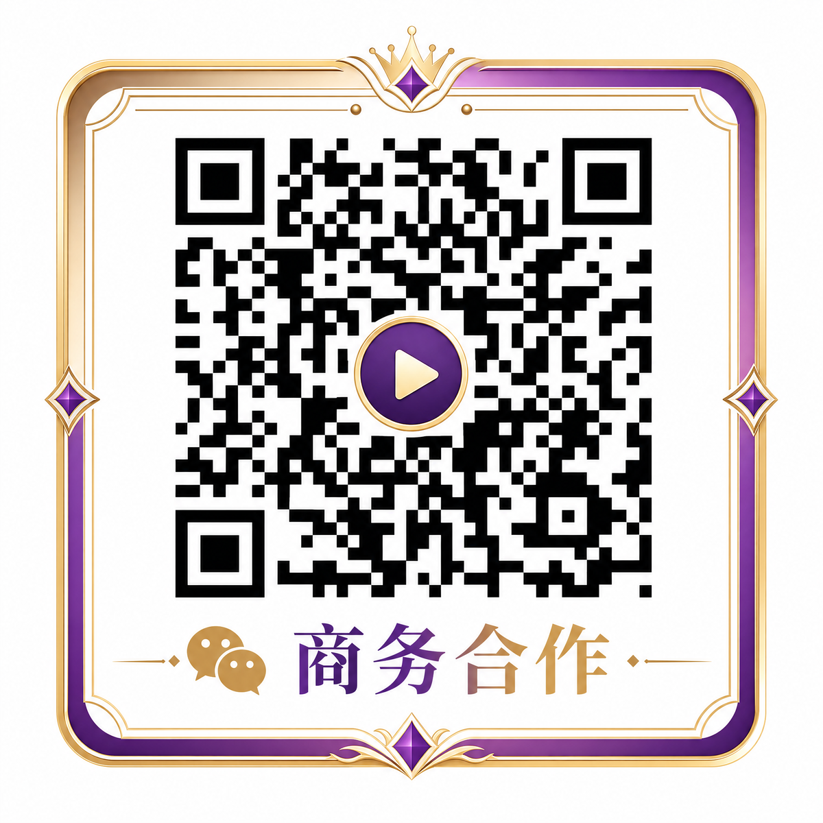 国产精品商务合作微信二维码